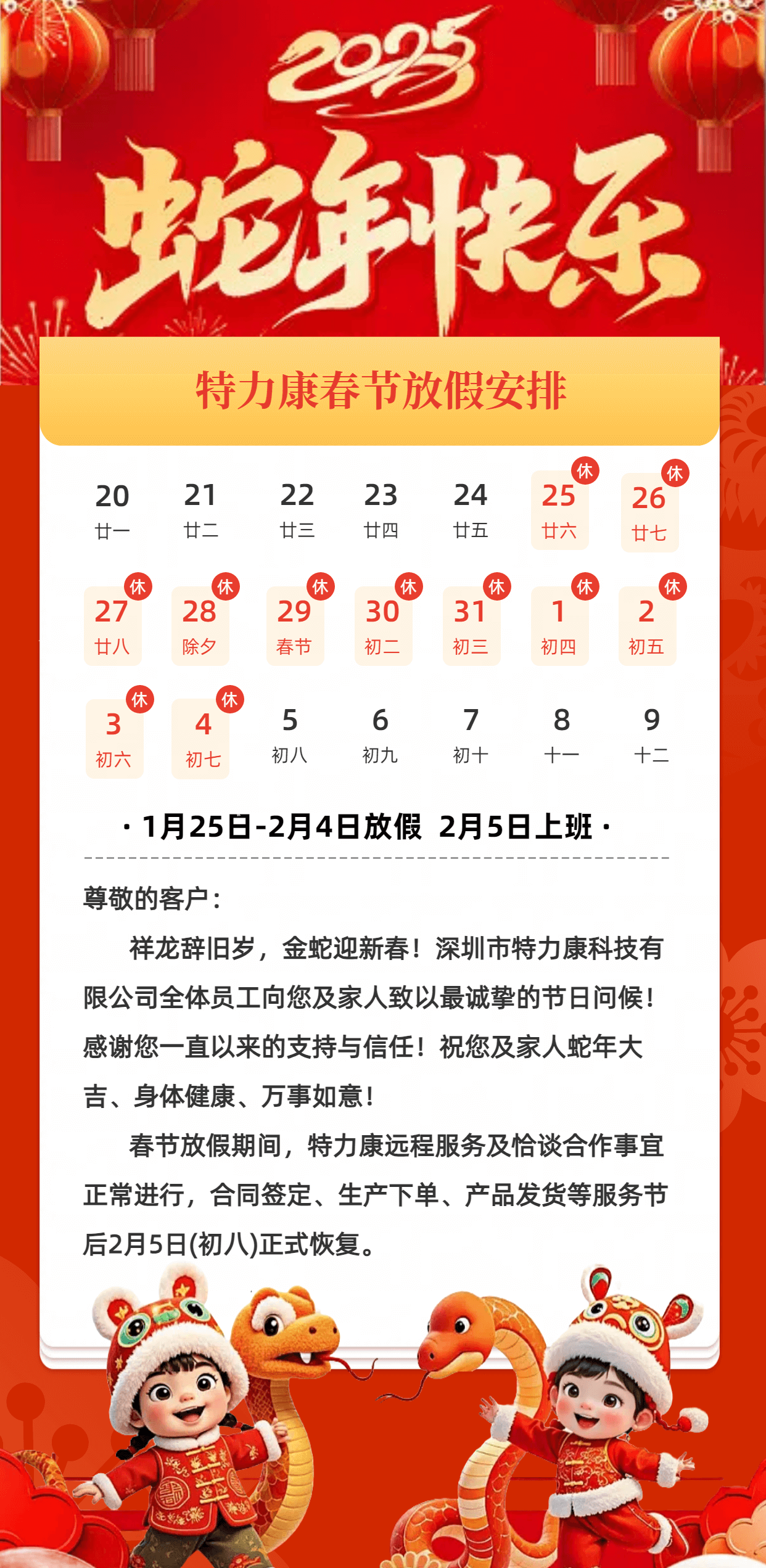 特力康春節放假通知 特力康春節放假通知